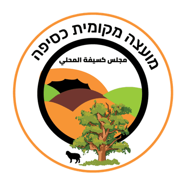 Kseife Local Council